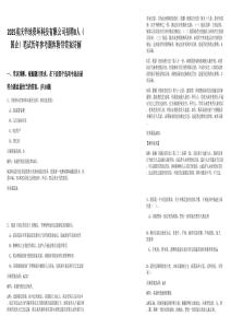 2025重慶華地資環(huán)科技有限公司招聘8人（國(guó)企）筆試歷年參考題庫(kù)附帶答案詳解