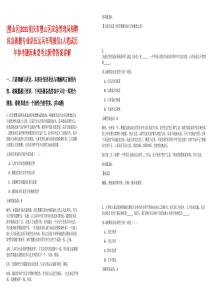 [璧山區]2025重慶市璧山區應急管理局招聘應急救援專業隊伍運兵車駕駛員1人筆試歷年參考題庫典型考點附帶答案詳解