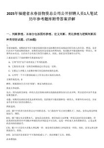 2025年福建省永春縣物資總公司公開招聘人員1人筆試歷年參考題庫附帶答案詳解