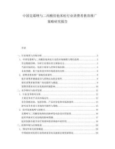 中國克霉唑與二丙酸倍他米松行業消費者教育推廣策略研究報告