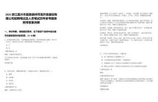 2025浙江嘉興市嘉善縣祥符蕩開發(fā)建設(shè)有限公司招聘筆試及人員筆試歷年參考題庫(kù)附帶答案詳解