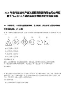 2025年云南楚雄市產(chǎn)業(yè)發(fā)展投資集團(tuán)有限公司公開招聘工作人員10人筆試歷年參考題庫(kù)附帶答案詳解