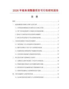 2026年鏈條調(diào)整器項(xiàng)目可行性研究報(bào)告