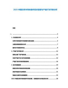 2025中國功率半導(dǎo)體器件需求激增與產(chǎn)能擴(kuò)張節(jié)奏分析