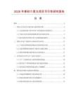 2026年香砂六君丸項目可行性研究報告