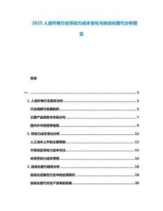 2025人造纖維行業勞動力成本變化與自動化替代分析報告