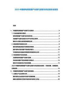 2025中國核電用泵國產化替代進程與供應鏈安全報告
