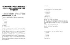 2025福建泉州晉江晉尚資產運營有限公司校園招聘3名工作人員筆試歷年參考題庫附帶答案詳解