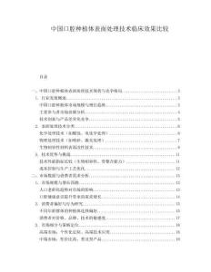 中國口腔種植體表面處理技術臨床效果比較