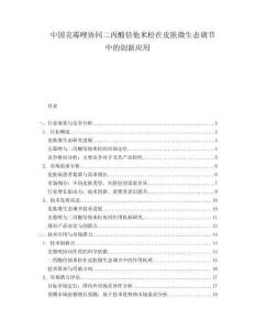 中國克霉唑協同二丙酸倍他米松在皮膚微生態調節中的創新應用