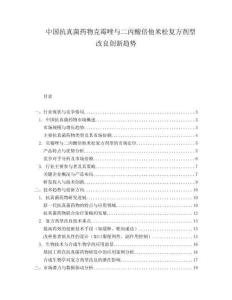 中國抗真菌藥物克霉唑與二丙酸倍他米松復方劑型改良創新趨勢