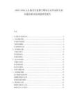 2025-2030人生偃月行夜貓子鏢局行業畢業即失業問題分析評估規劃研究報告