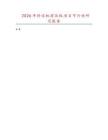 2026年斜邊機(jī)前壓板項(xiàng)目可行性研究報(bào)告