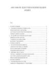 2025-2030同仁堂安宮牛黃丸中醫傳統療法治愈率評估報告