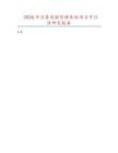 2026年點(diǎn)菜電腦管理系統(tǒng)項(xiàng)目可行性研究報(bào)告