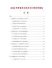 2026年蒸餾水機(jī)項(xiàng)目可行性研究報(bào)告
