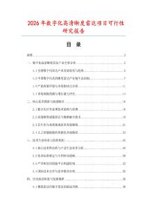 2026年數字化高清晰度雷達項目可行性研究報告