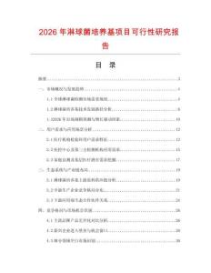 2026年淋球菌培養(yǎng)基項(xiàng)目可行性研究報(bào)告