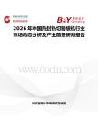 2026年中國熱封熱切制袋機行業市場動態分析及產業前景研判報告