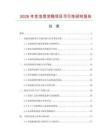 2026年發泡男涼鞋項目可行性研究報告