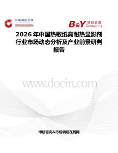 2026年中国热敏纸高耐热显影剂行业市场动态分析及产业前景研判报告