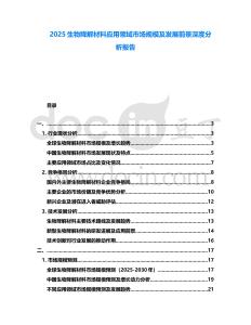 2025生物降解材料應(yīng)用領(lǐng)域市場(chǎng)規(guī)模及發(fā)展前景深度分析報(bào)告