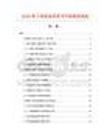 2026年大漁組合項(xiàng)目可行性研究報(bào)告