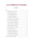 2026年瓦楞螺釘項目可行性研究報告