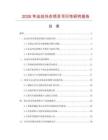 2026年运动外衣项目可行性研究报告