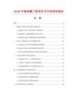 2026年接枝氯丁膠項(xiàng)目可行性研究報(bào)告