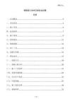 钢筋施工技术交底会议纪要