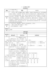 3 部編一下語文第3單元導學案