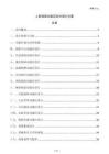 人防設施功能區劃分設計方案