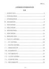 人防設施綜合評價指標體系方案