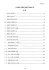 人防指揮系統設備運行監測方案