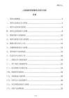 人防指揮系統事件記錄與分析