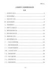 人防指揮中心設備更新改造方案