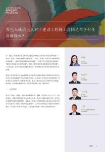 發包人或承包人對于建設工程施工合同是否享有任意解除權？