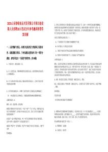 2025山东鲁粮食品开发有限公司项目建设期人员招聘18人笔试历年参考题库附带答案详解