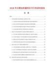 2026年光管加熱器項目可行性研究報告