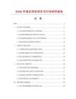 2026年固定雙輪項目可行性研究報告
