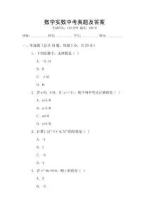 數學實數中考真題及答案