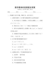 數學最難的競賽題及答案