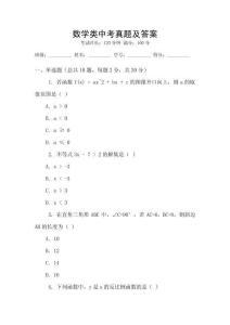 數學類中考真題及答案