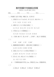 數學西藏中考真題及答案