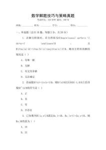 數學解題技巧與策略真題