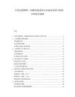 中國克霉唑和二丙酸倍他米松行業成本控制與利潤空間優化策略