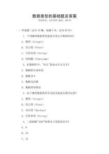 數據類型的基礎題及答案