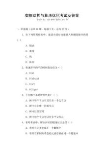 数据结构与算法优化考试及答案