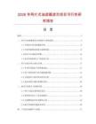 2026年网片式油滤器滤芯项目可行性研究报告
